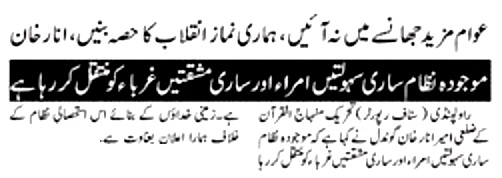 تحریک منہاج القرآن Minhaj-ul-Quran  Print Media Coverage پرنٹ میڈیا کوریج DAILY METROWATCH